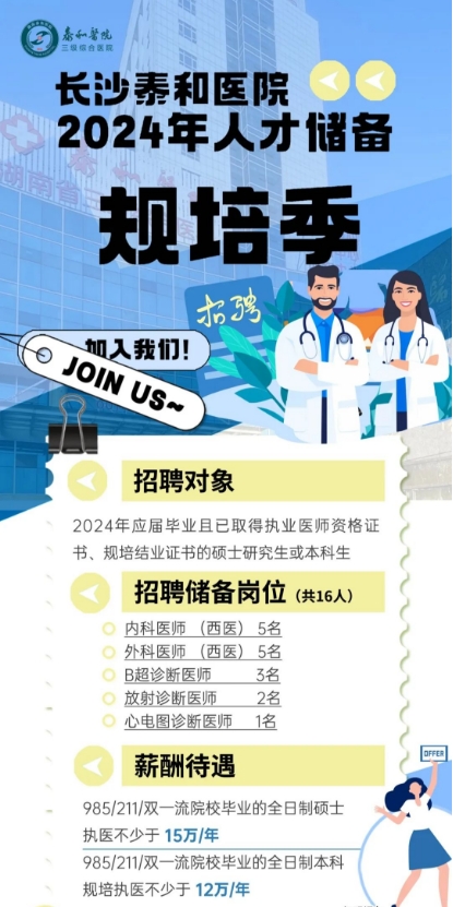 血液内科技师招聘_血液内科招聘_血液内科待遇怎么样