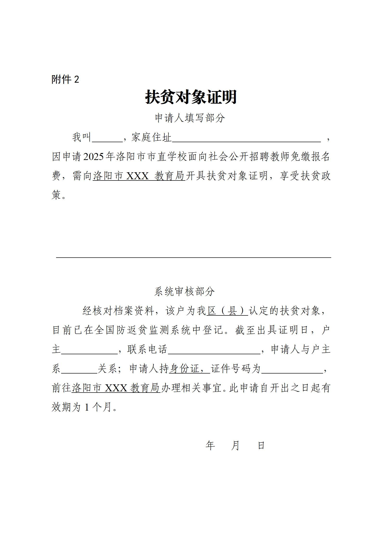 2025年教师招聘联考通知_洛阳内科主治医师招聘_河南省中小学教师招聘联考