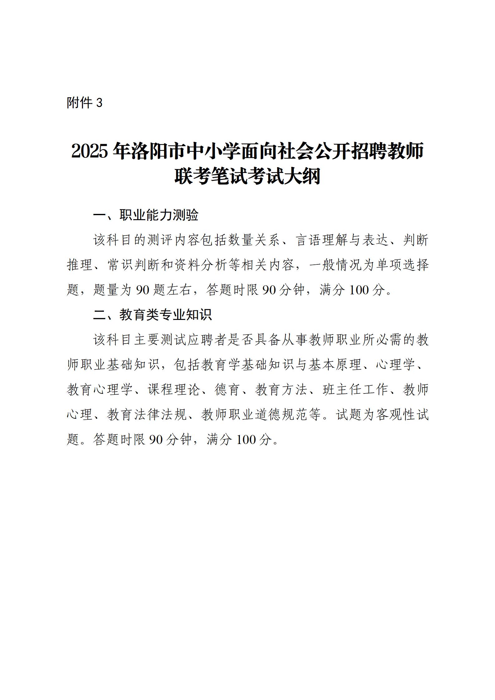 洛阳内科主治医师招聘_2025年教师招聘联考通知_河南省中小学教师招聘联考