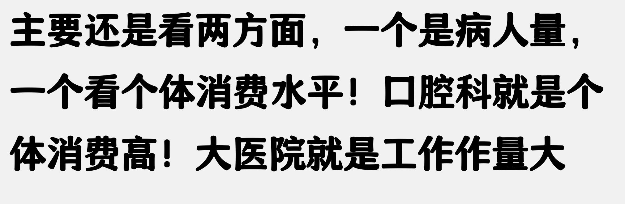 小城市医院医生收入_珠三角口腔医生工资_内科主治医师招聘