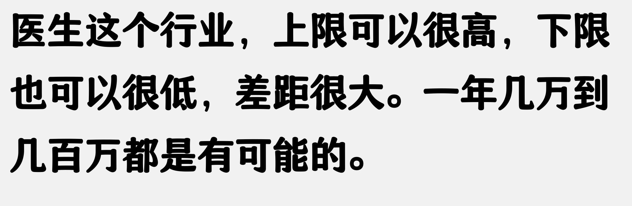 珠三角口腔医生工资_小城市医院医生收入_内科主治医师招聘