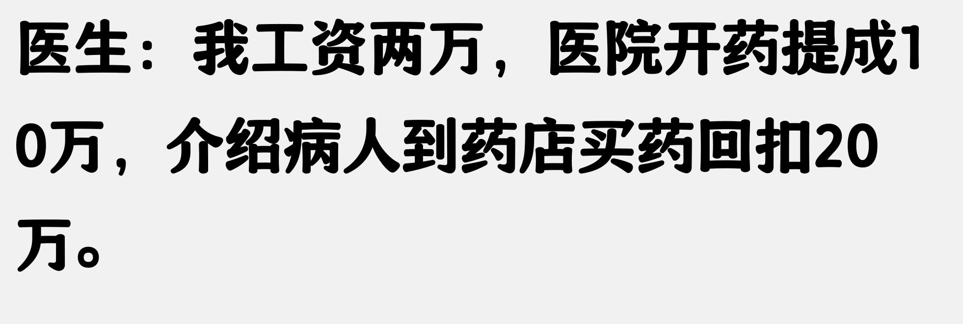 小城市医院医生收入_内科主治医师招聘_珠三角口腔医生工资