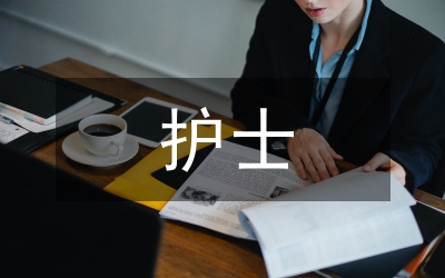 护士长年度履职工作汇报