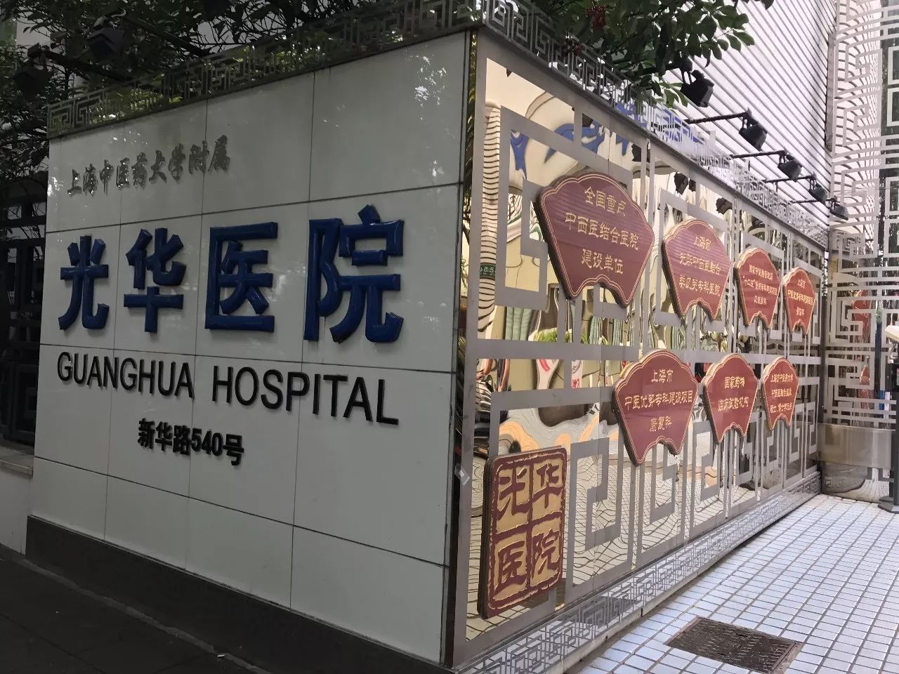 上海中医药大学附属光华中西医结合医院招聘_内科主治医师招聘_临床学科带头人招聘