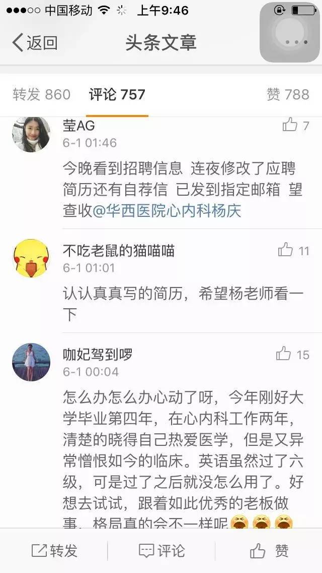 杨庆医生招聘助理_心内科医师招聘_医生私自聘用助理