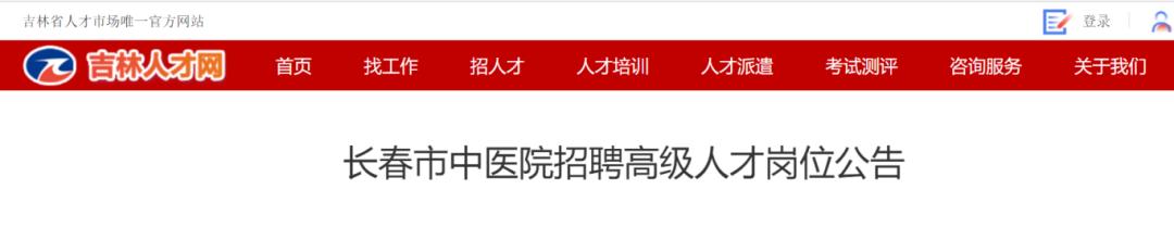 血液内科招聘_介入科医生招聘_长春市中医院高级人才招聘