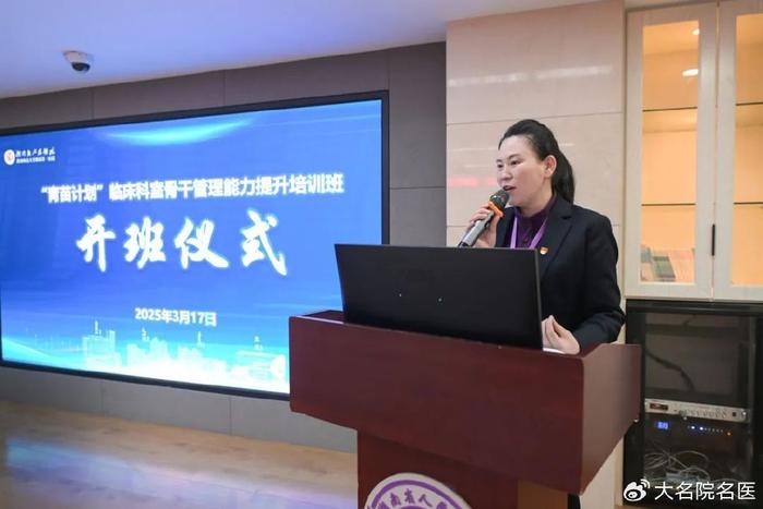 科室管理核心素养培训_如何成功走上内科岗位_青苗计划临床医技科室骨干管理能力提升培训