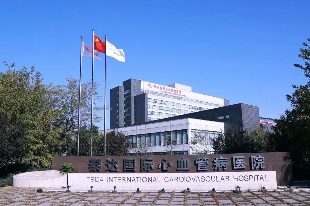 泰心医院心血管病专科医院招聘_心内科医师招聘_泰达国际心血管病医院2023年招聘