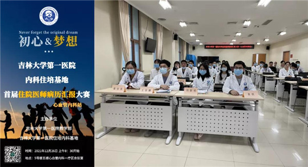 内科住院医师规范化培训基地_内科专科岗位_病历汇报大赛