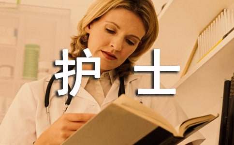 内科护士的工作内容有哪些（精选23篇）