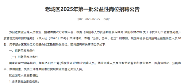 老城区公益性岗位招聘_洛阳市就业困难人员招聘_洛阳内科主治医师招聘