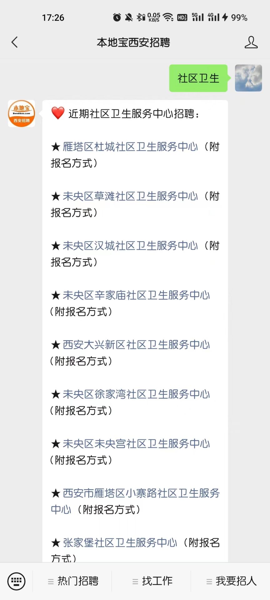 西安社区卫生服务中心招聘公告_西安社区卫生服务中心招聘信息_内科主治医师招聘