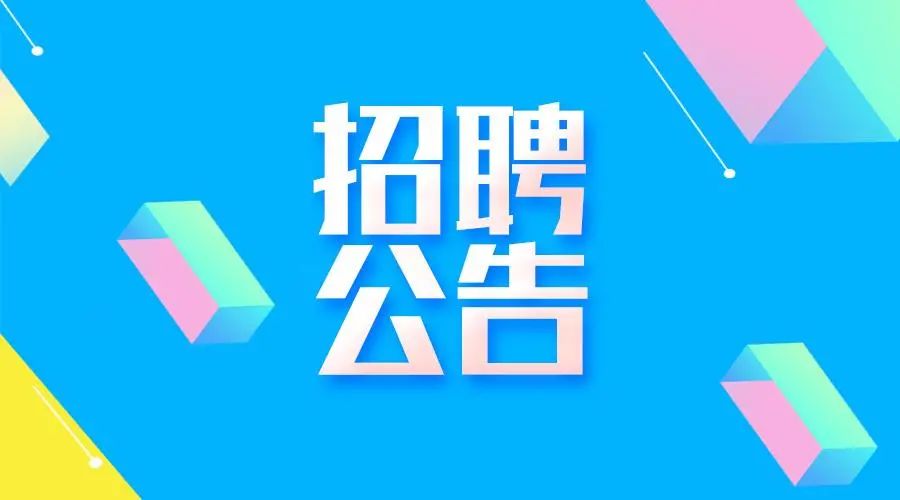 血液内科招聘_首都医科大学附属北京友谊医院招聘公告_2022年医院招聘信息