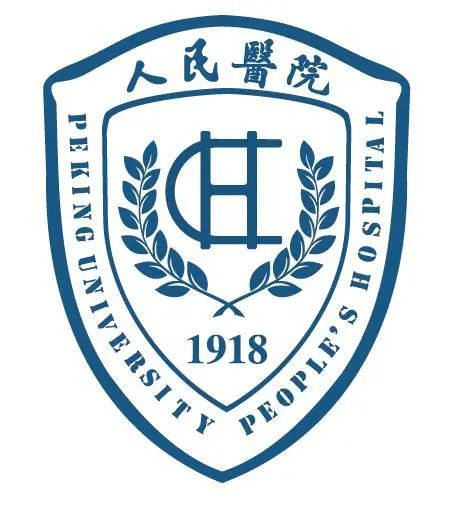 北京大学人民医院2021年招聘_血液内科招聘_北京大学人民医院人才引进