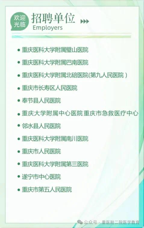 重庆医科大学2024年毕业生招聘会_重庆内科主治医生招聘_重医附二院专场招聘会