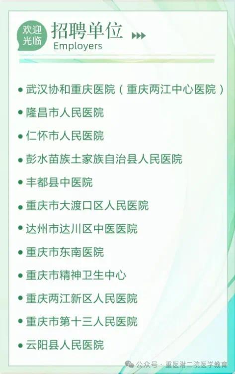 重医附二院专场招聘会_重庆医科大学2024年毕业生招聘会_重庆内科主治医生招聘