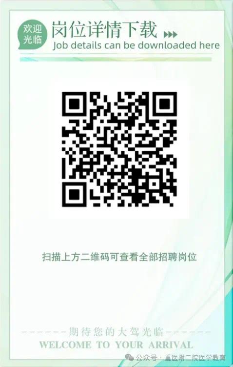 重庆医科大学2024年毕业生招聘会_重庆内科主治医生招聘_重医附二院专场招聘会