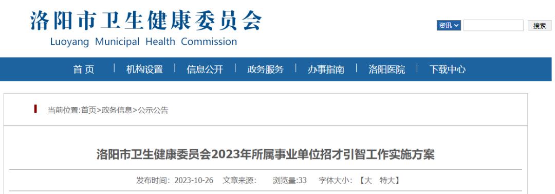洛阳市药物警戒和食品安全监测中心招聘_洛阳市市场监督管理局招才引智_洛阳内科主治医师招聘