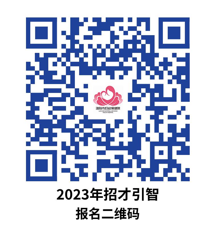 洛阳内科主治医师招聘_洛阳市药物警戒和食品安全监测中心招聘_洛阳市市场监督管理局招才引智